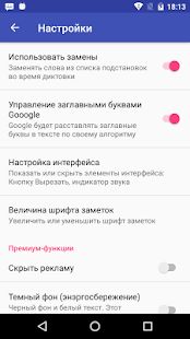 Скачать Голосовой блокнот - речь в текст на русском (Полная) версия 1.9.3 apk на Андроид