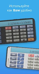 Скачать Бесплатный Калькулятор Плюс (Неограниченные функции) версия Зависит от устройства apk на Андроид