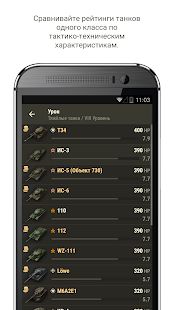 Скачать World of Tanks Assistant (Неограниченные функции) версия 3.2.1 apk на Андроид