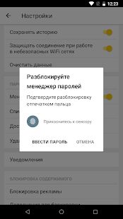 Скачать Яндекс.Браузер (альфа) (Разблокированная) версия Зависит от устройства apk на Андроид