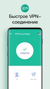 Скачать бесплатный VPN для разблокировки - Snap Master VPN (Полная) версия 7.4.5 apk на Андроид