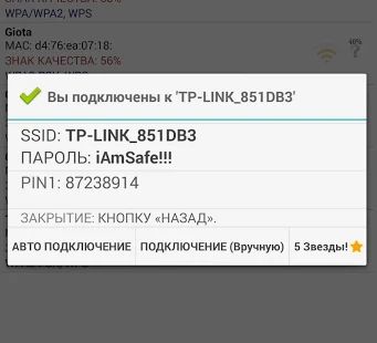 Скачать Wifi WPS Plus (Русский) (Встроенный кеш) версия 3.3.1 apk на Андроид
