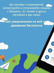 Скачать Отслеживание посылок с Алиэкспресс - trackgo.ru (Неограниченные функции) версия 1.2.54 apk на Андроид