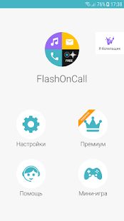 Скачать FlashOnCall PRO`20 (Вспышка на звонки и приложения (Неограниченные функции) версия 9.0.4 apk на Андроид