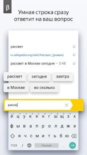 Скачать Яндекс.Браузер (бета) (Без Рекламы) версия Зависит от устройства apk на Андроид