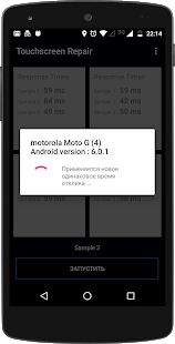 Скачать Touchscreen ремонт (Все открыто) версия 5.2 apk на Андроид