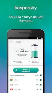Скачать Kaspersky Battery Life: Saver & Booster (Без Рекламы) версия 1.11.4.1577 apk на Андроид