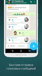 Скачать WhatsApp Messenger (Полная) версия Зависит от устройства apk на Андроид