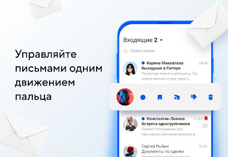 Скачать Почта Mail.ru (Неограниченные функции) версия Зависит от устройства apk на Андроид