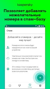 Скачать Определитель номера, антиспам: Kaspersky Who Calls (Без Рекламы) версия 1.23.0.1018 apk на Андроид