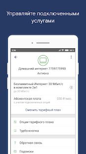 Скачать Мой Ростелеком (Разблокированная) версия 2.5.9.0 apk на Андроид