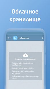 Скачать Телеграмм на русском - Rugram (Без кеша) версия 7.0.1.1 apk на Андроид