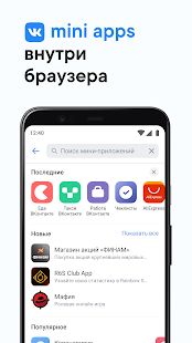 Скачать Браузер Atom от Mail.ru (Неограниченные функции) версия 1.1.0.30 apk на Андроид
