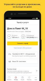 Скачать Мой Дом.ru (Без Рекламы) версия 3.21.0 apk на Андроид