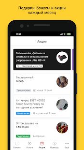 Скачать Мой Дом.ru (Без Рекламы) версия 3.21.0 apk на Андроид