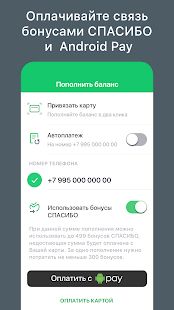 Скачать SberMobile (Полный доступ) версия 1.47.1 apk на Андроид