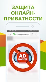 Скачать Adblocker Browser - браузер для блокировки рекламы (Полная) версия Зависит от устройства apk на Андроид