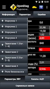 Скачать OpenDiag Mobile (Полный доступ) версия 2.17.6 apk на Андроид