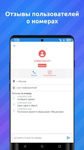 Скачать Кто звонил: определитель номера (АОН), антиспам (Без кеша) версия 2.52 apk на Андроид