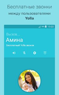 Скачать Yolla: международные звонки (Полная) версия 3.88 apk на Андроид
