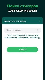 Скачать Создатель стикеров для WhatsApp, стикеры WhatsApp (Без кеша) версия 1.0.3 apk на Андроид