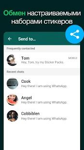 Скачать Создатель стикеров для WhatsApp, стикеры WhatsApp (Без кеша) версия 1.0.3 apk на Андроид