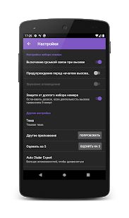 Скачать Автодозвон (Полный доступ) версия 3.10 apk на Андроид