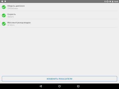 Скачать Obd Arny - простая OBD2 диагностика и сканер авто (Разблокированная) версия 0.139 apk на Андроид