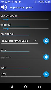 Скачать говорит кто звонит - по русски (Встроенный кеш) версия 6.1.7 apk на Андроид
