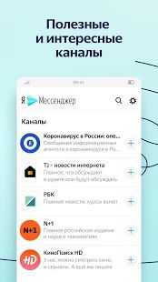Скачать Яндекс.Мессенджер (Полный доступ) версия 60.0.7712 apk на Андроид