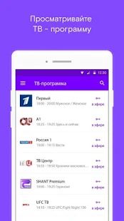 Скачать Ростелеком Москва (Встроенный кеш) версия 1.6.7 apk на Андроид