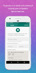 Скачать WhatsAuto - автоответчик (Разблокированная) версия 2.28 apk на Андроид