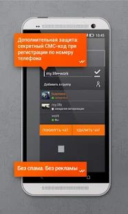 Скачать Безопасный мессенджер SafeUM (Без кеша) версия 1.1.0.1536 apk на Андроид