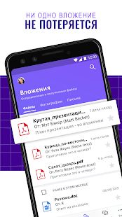 Скачать Yahoo Почта  (Без кеша) версия 6.13.2 apk на Андроид