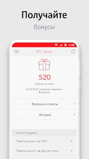 Скачать Мой МТС (Беларусь) (Полный доступ) версия Зависит от устройства apk на Андроид