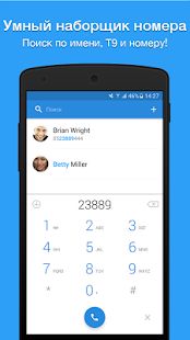 Скачать Контакты, набор номера и телефон в Simpler (Все открыто) версия 10.5 apk на Андроид