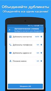 Скачать Контакты, набор номера и телефон в Simpler (Все открыто) версия 10.5 apk на Андроид