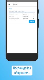 Скачать Анонимный чат Wirum — онлайн общение и знакомства (Без кеша) версия 1.7.0 apk на Андроид