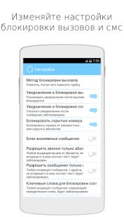 Скачать AntiNuisance - Блокиратор надоедливых звонков (Без кеша) версия 2.61 apk на Андроид