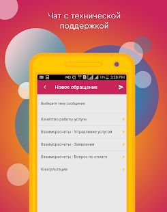 Скачать Мой К Телеком (Без кеша) версия 1.16.11 apk на Андроид