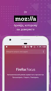 Скачать Firefox Focus: Приватный браузер (Полная) версия 8.8.3 apk на Андроид