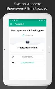 Скачать Temp Mail - Бесплатная временная одноразовая почта (Разблокированная) версия 2.18 apk на Андроид