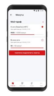 Скачать Мой Вива-МТС (Все открыто) версия 2.7 apk на Андроид