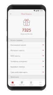 Скачать Мой Вива-МТС (Все открыто) версия 2.7 apk на Андроид