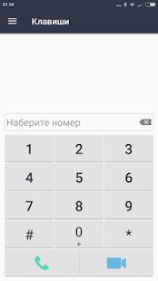 Скачать Телефон Ростелеком (Без Рекламы) версия 3.16 apk на Андроид