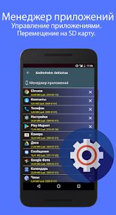Скачать Aнтивирус для Aндроидa-2020 (Полный доступ) версия 1.9.9.9.9.9.9.7 apk на Андроид
