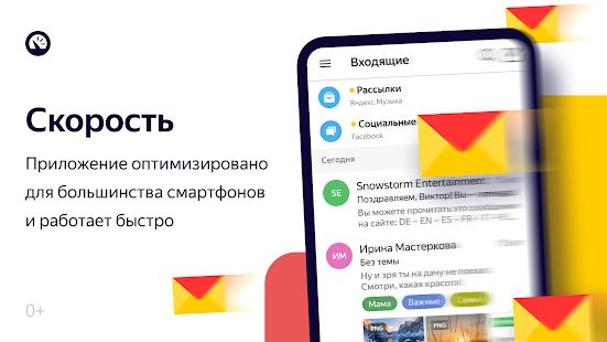 Скачать Яндекс.Почта (бета) (Все открыто) версия Зависит от устройства apk на Андроид