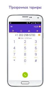 Скачать Дешевые звонки SigmaCall (Встроенный кеш) версия 2.0.0 apk на Андроид