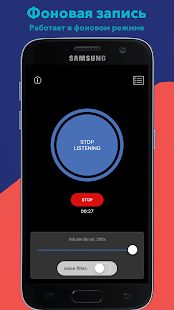 Скачать Усиление слуха: улучшенный микрофон и запись (Полный доступ) версия 1.26 apk на Андроид