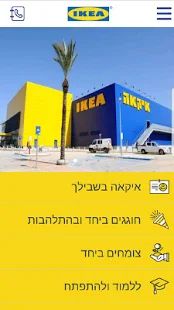 Скачать IKEA For you (Все открыто) версия 3.51 apk на Андроид